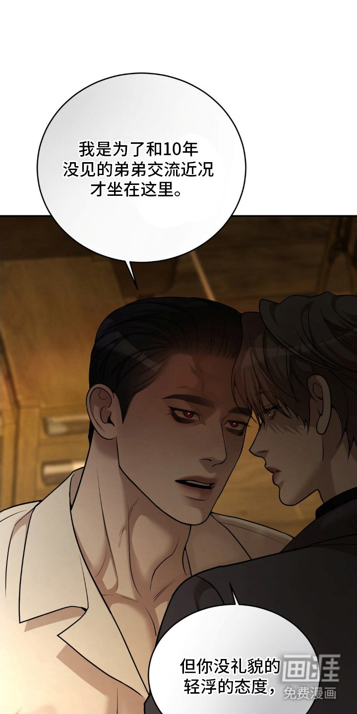 点燃的罪孽第7话图