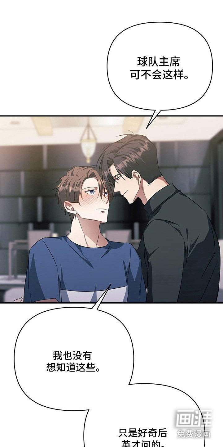 顶线犯规第22话图