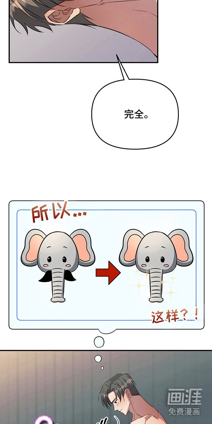 顶线犯规第24话图