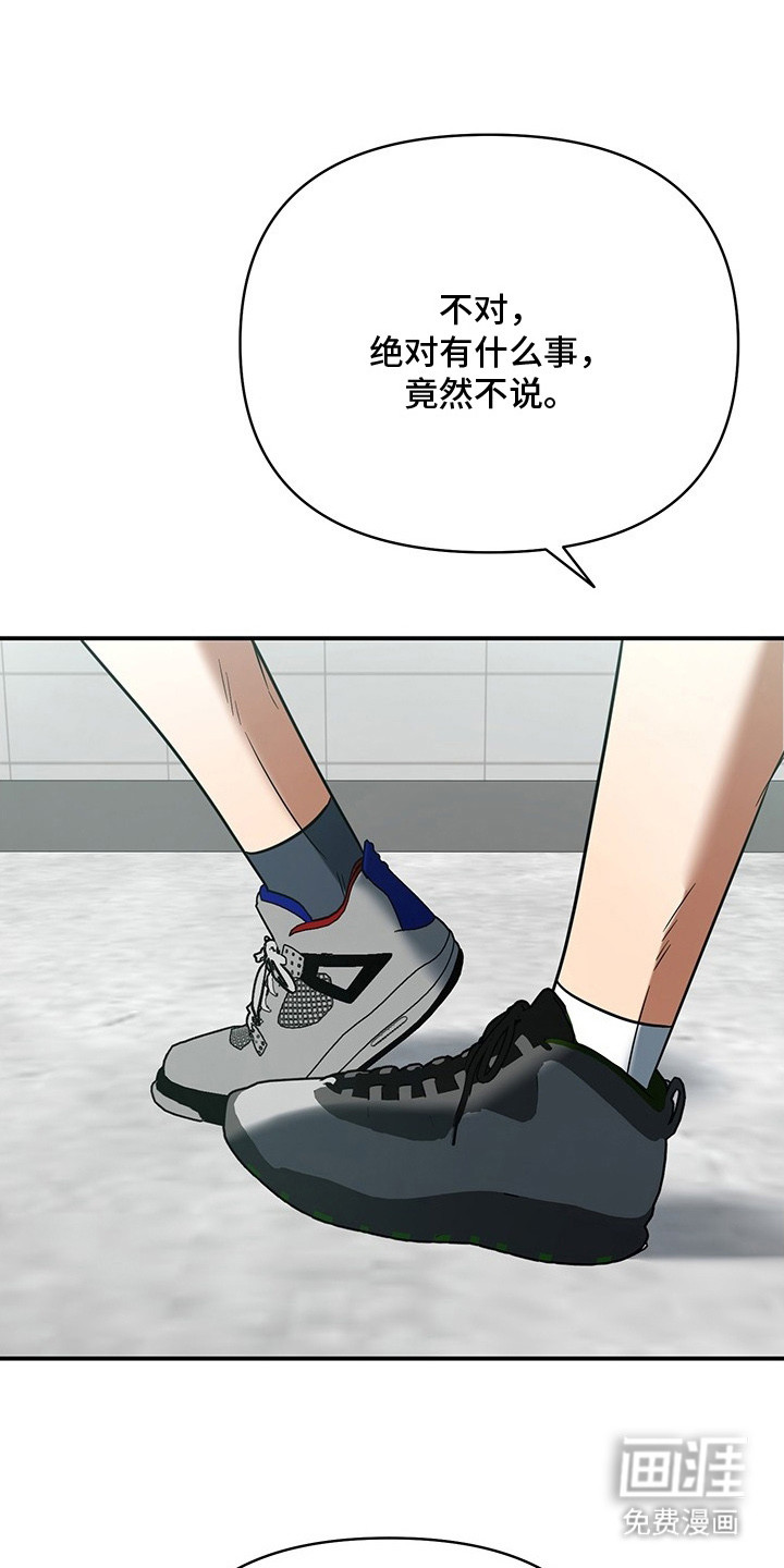 顶线犯规第3话图