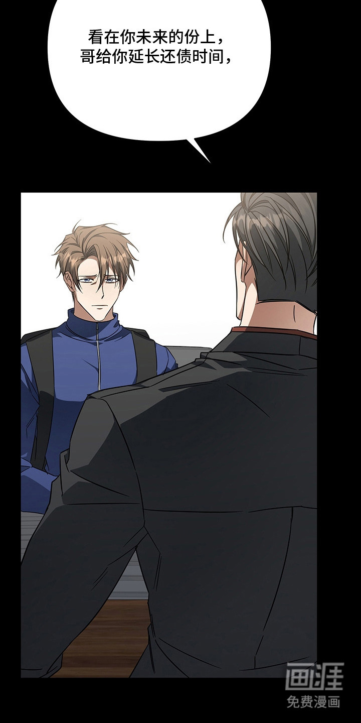 顶线犯规第8话图