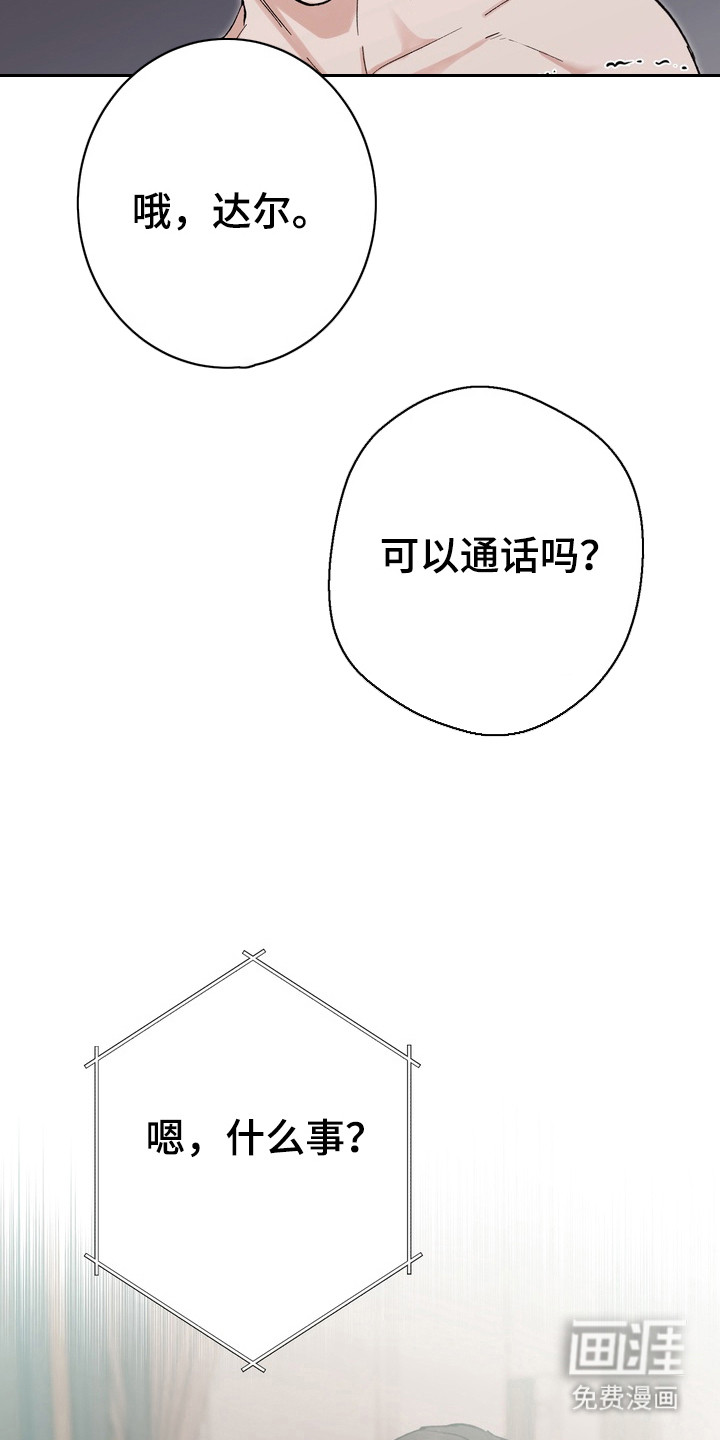 躲不开的相遇第12话图