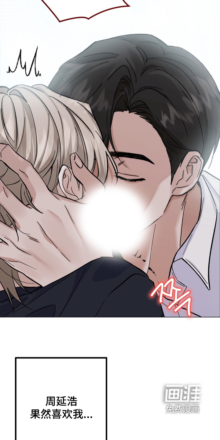 躲不开的相遇第13话图