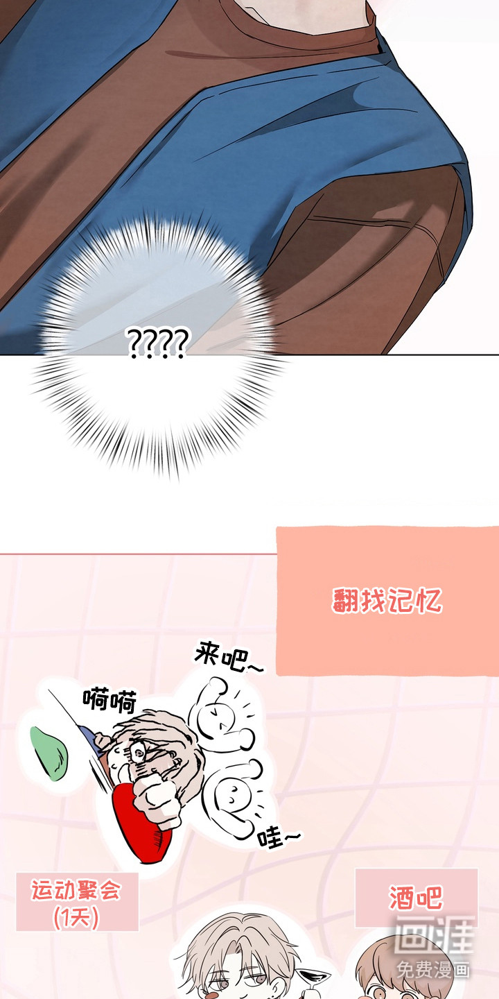 躲不开的相遇第2话图