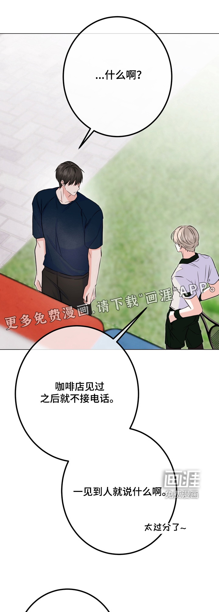 躲不开的相遇第20话图