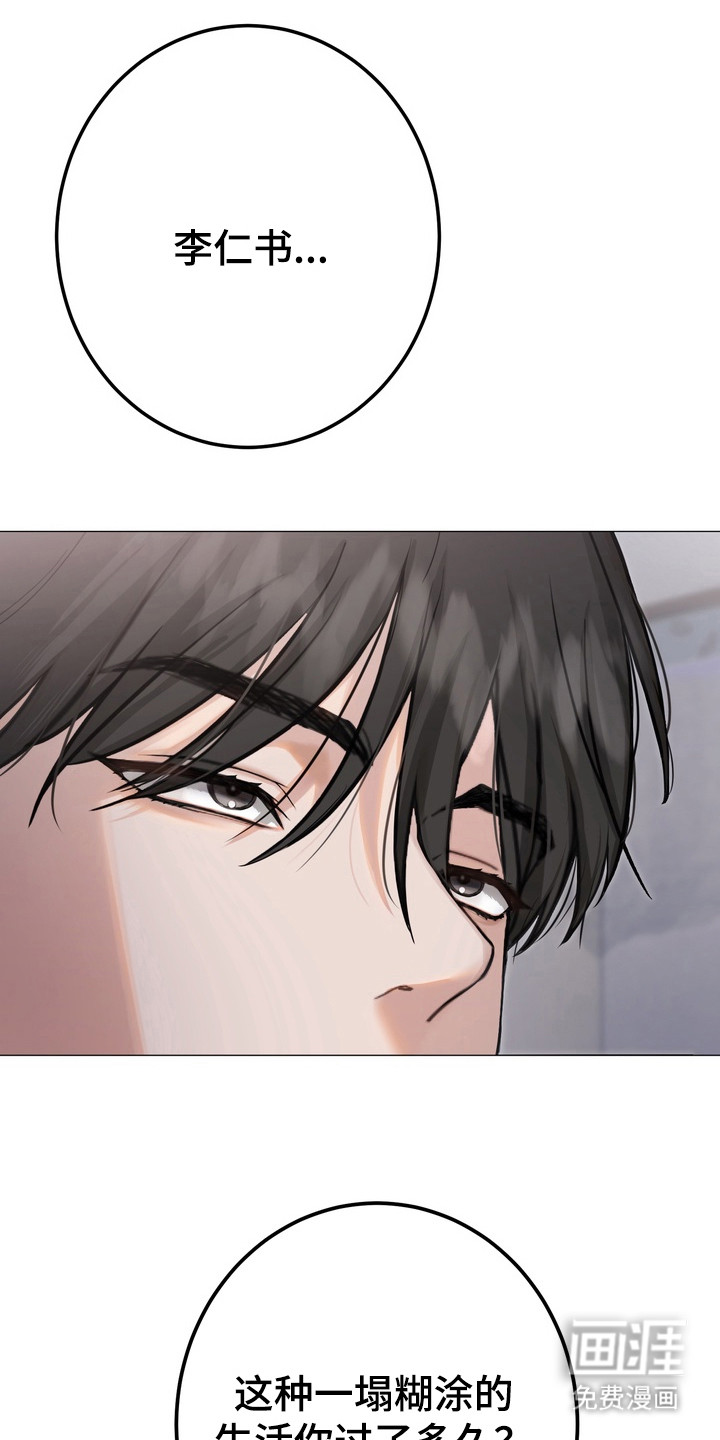 躲不开的相遇第5话图