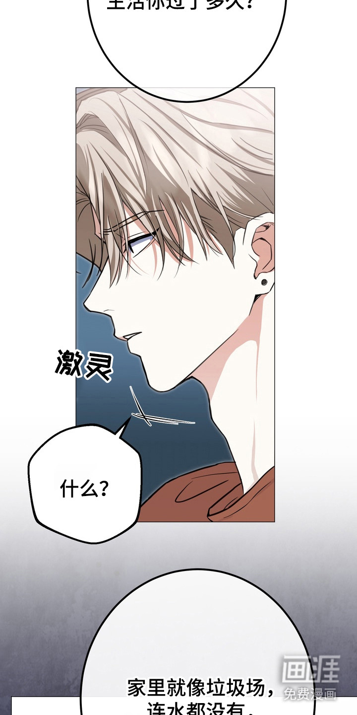 躲不开的相遇第5话图