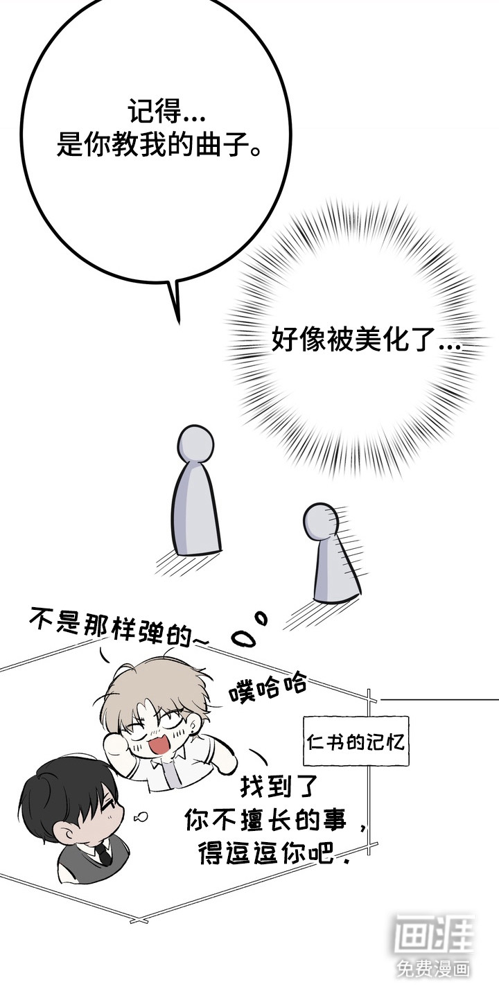 躲不开的相遇第8话图