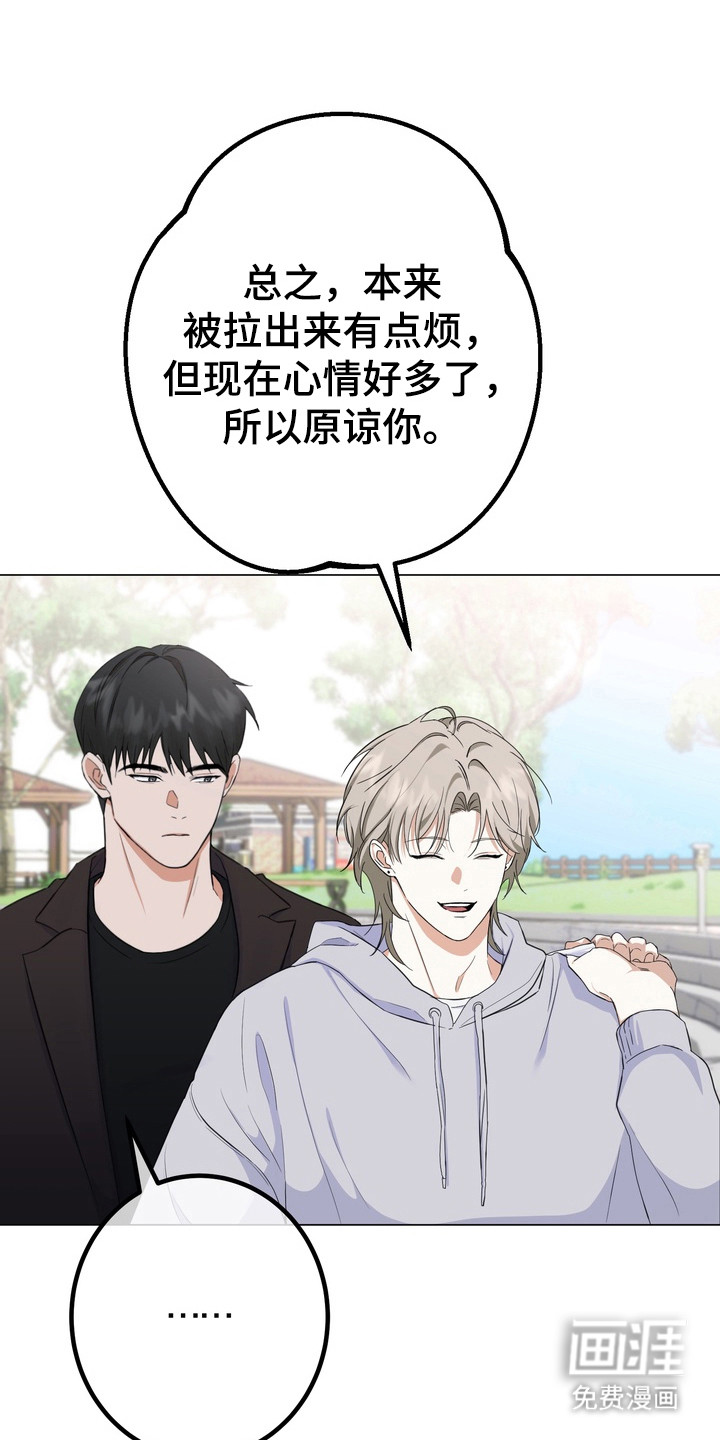 躲不开的相遇第9话图