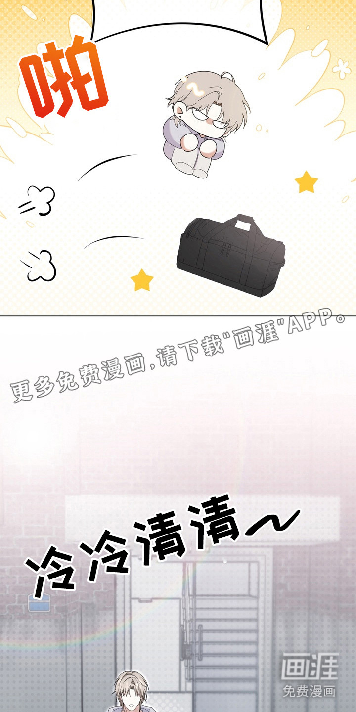 躲不开的相遇第9话图