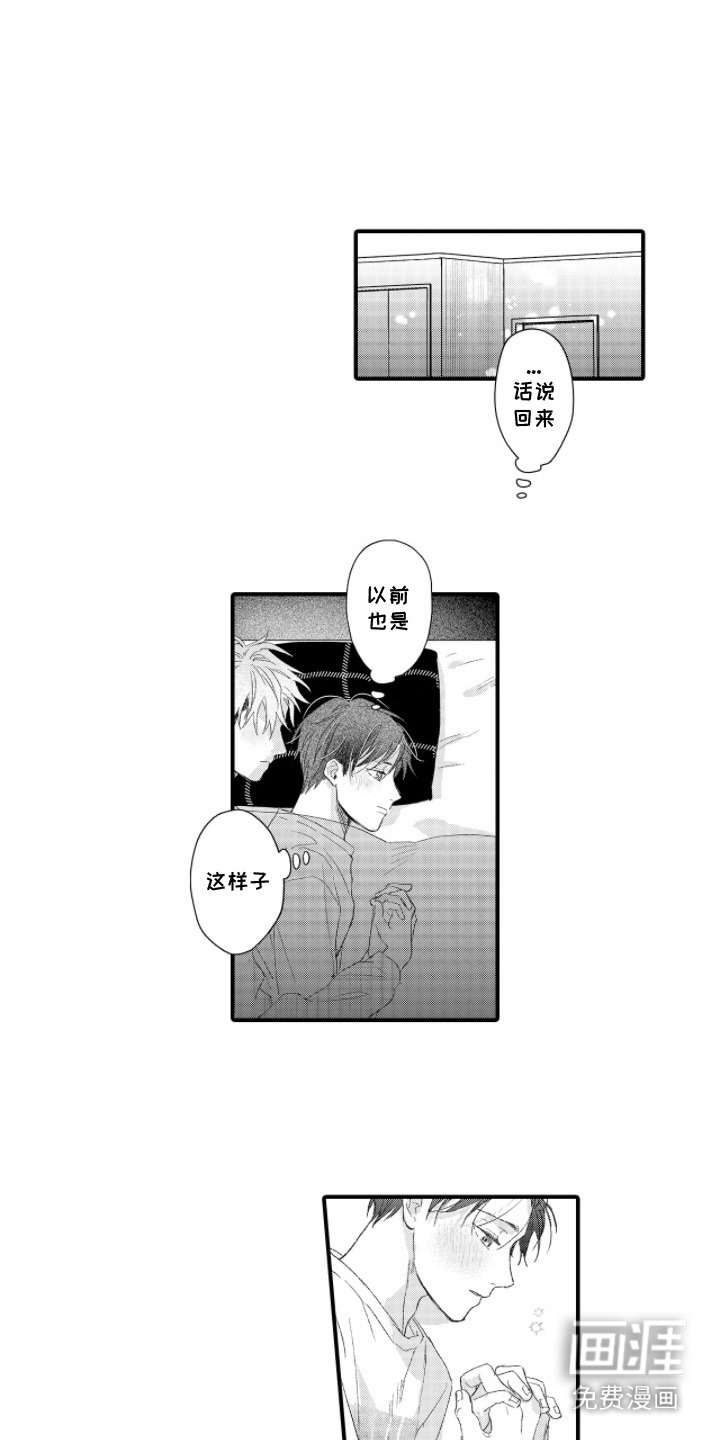 读心男友第10话图