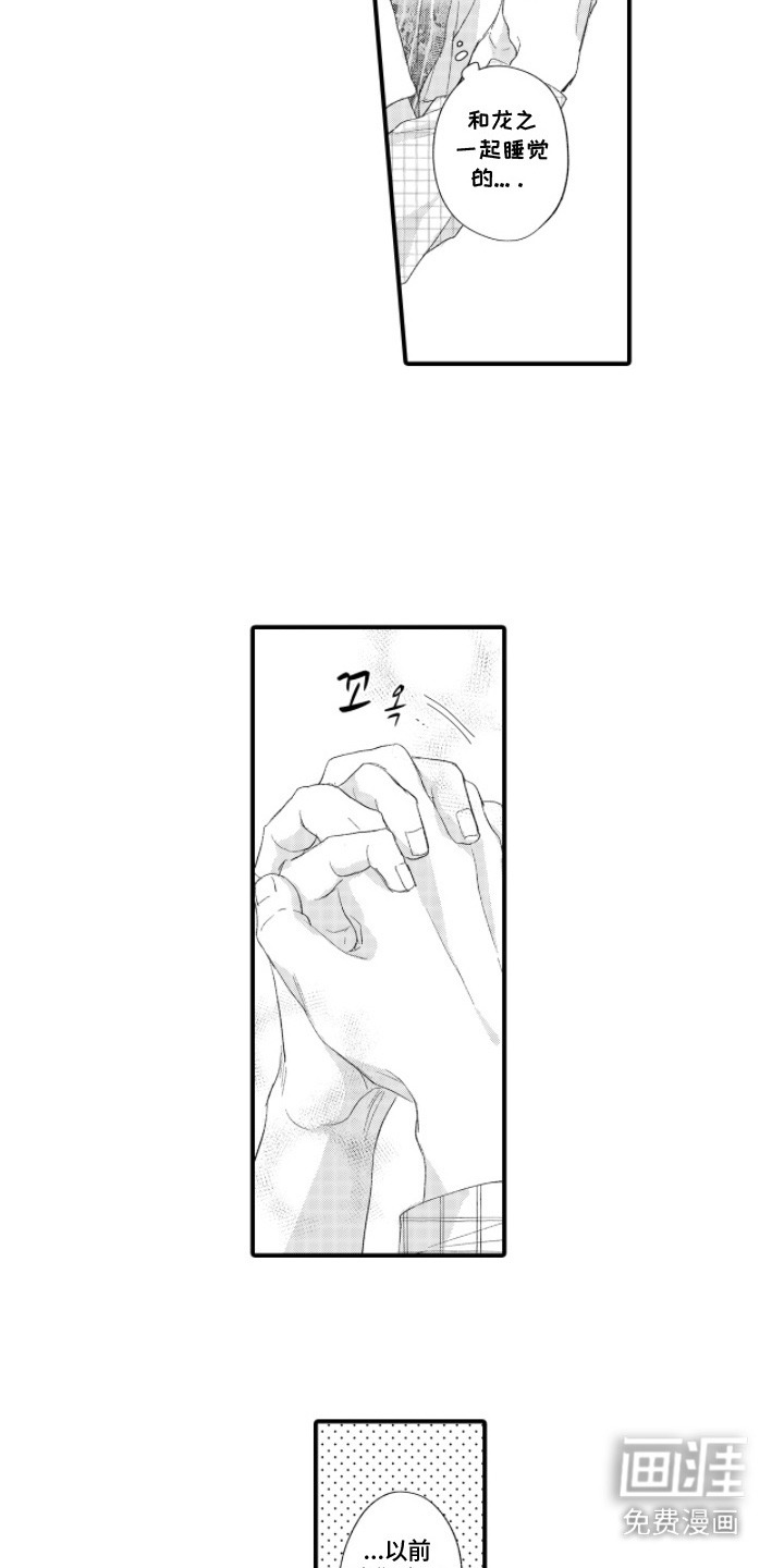 读心男友第10话图