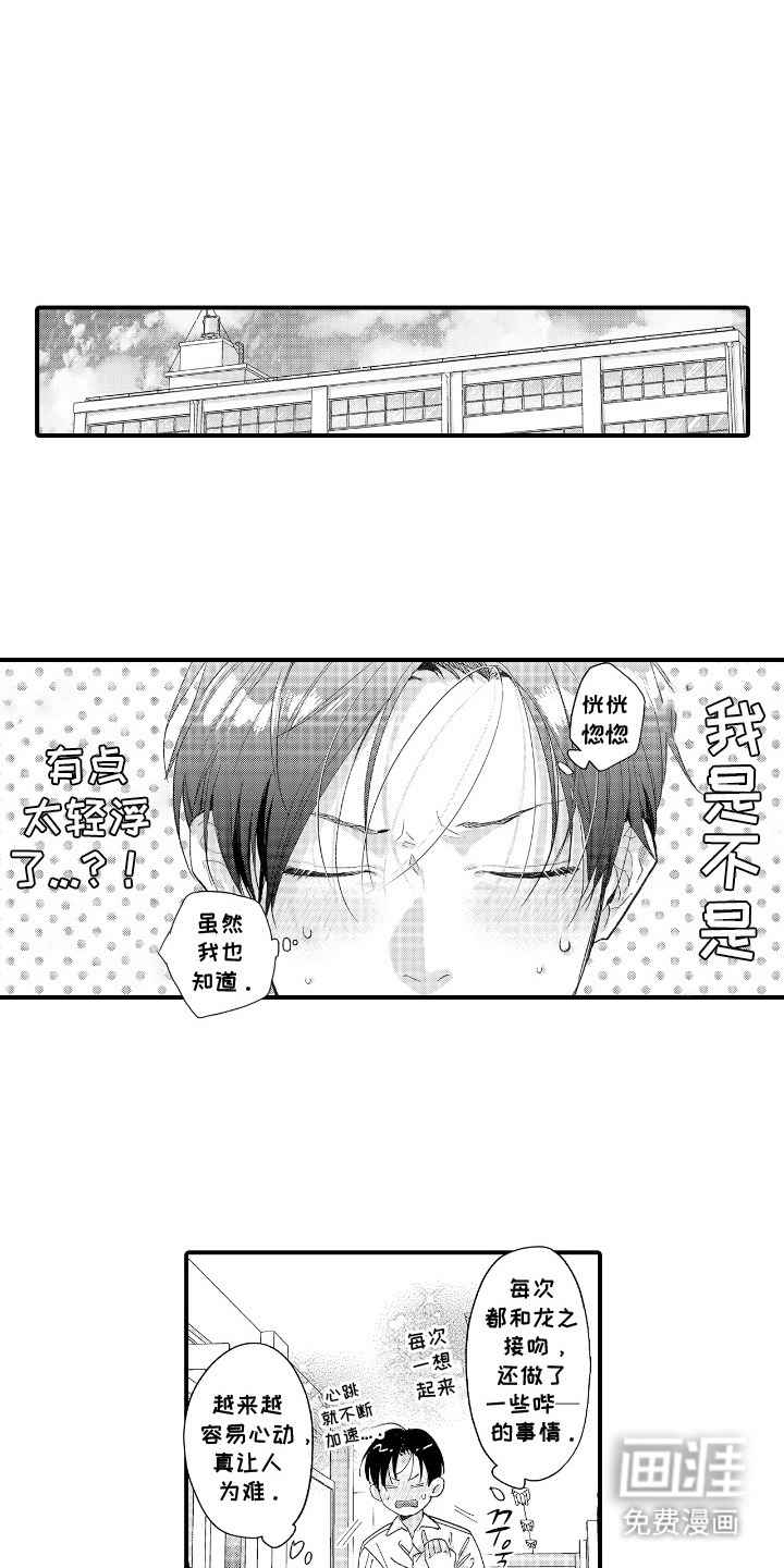 读心男友第11话图