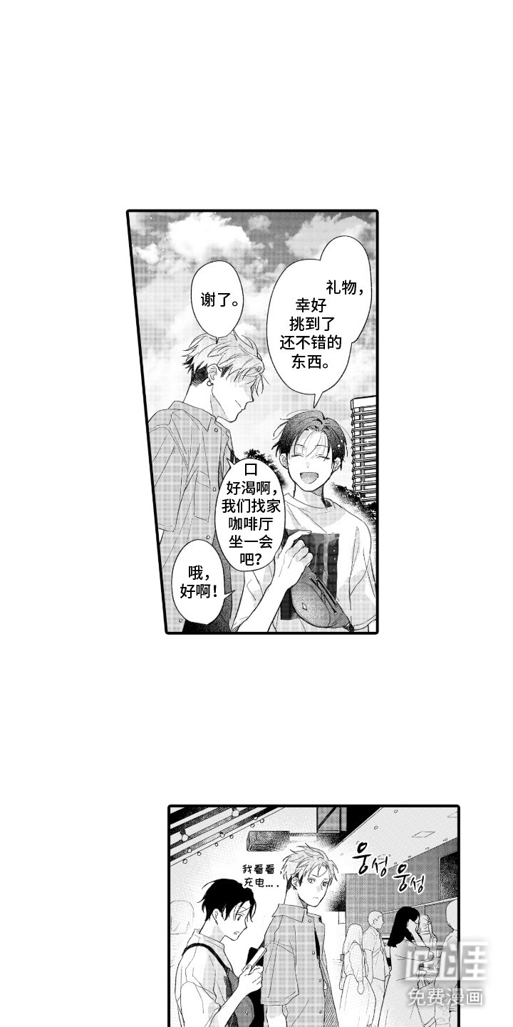 读心男友第13话图