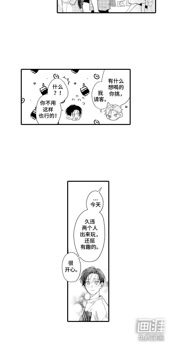 读心男友第13话图