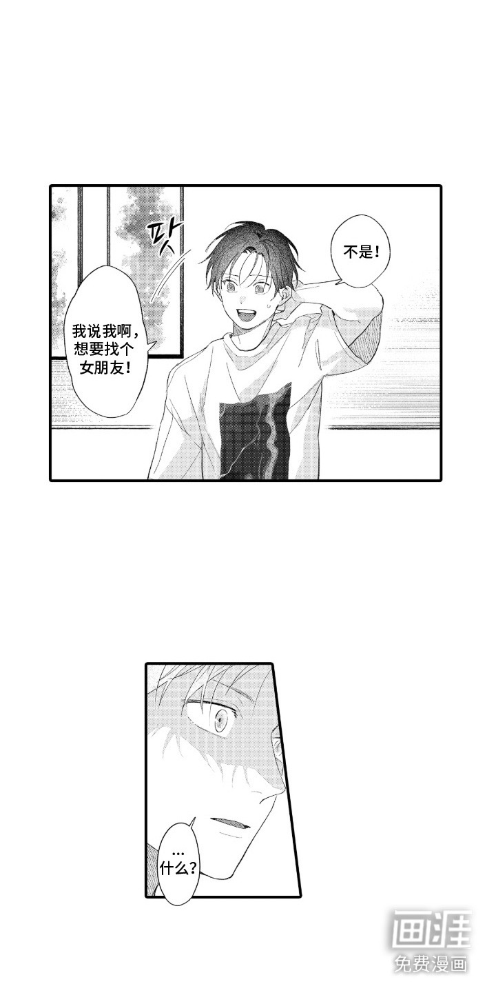 读心男友第14话图