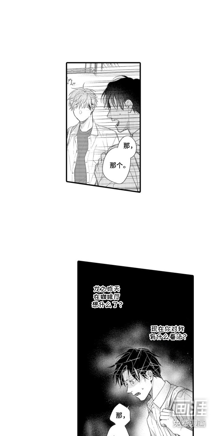 读心男友第15话图