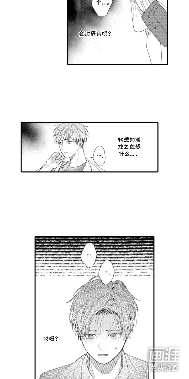 读心男友第15话图