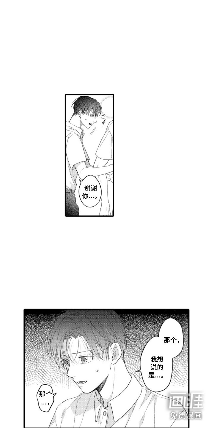 读心男友第16话图