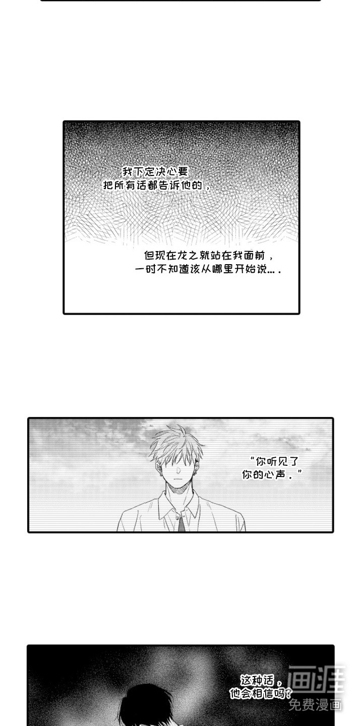 读心男友第16话图