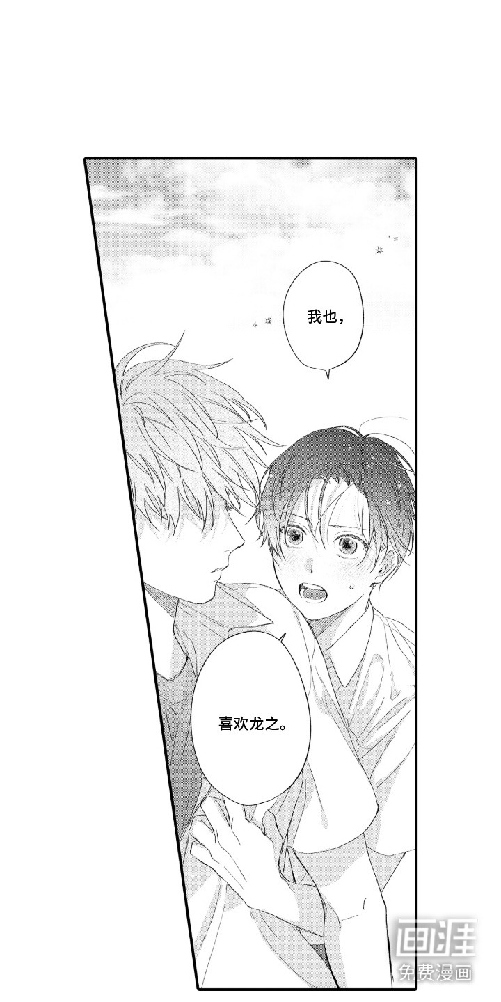 读心男友第18话图