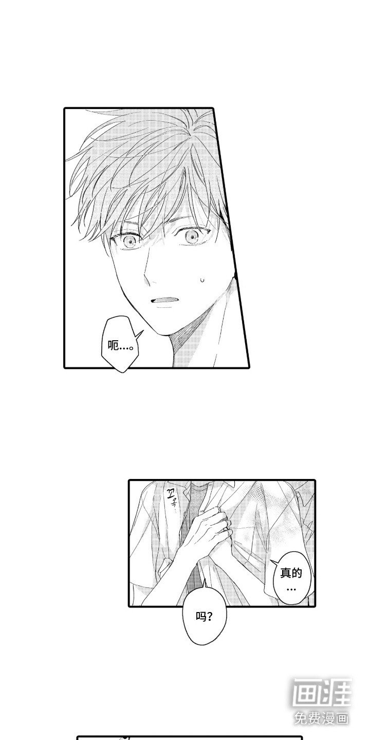 读心男友第18话图