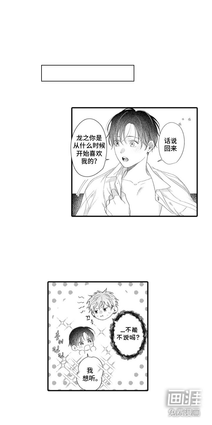 读心男友第19话图