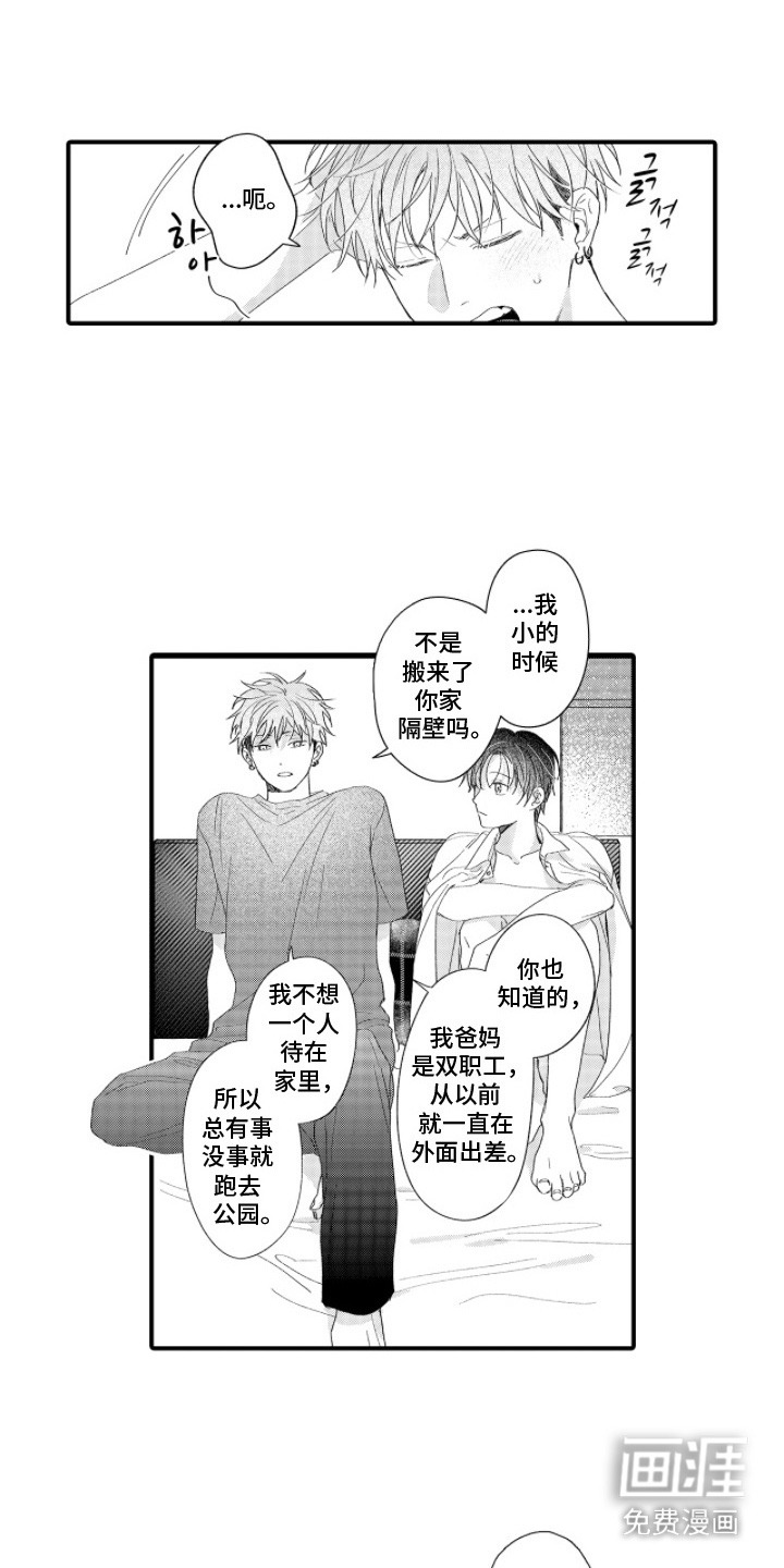 读心男友第19话图