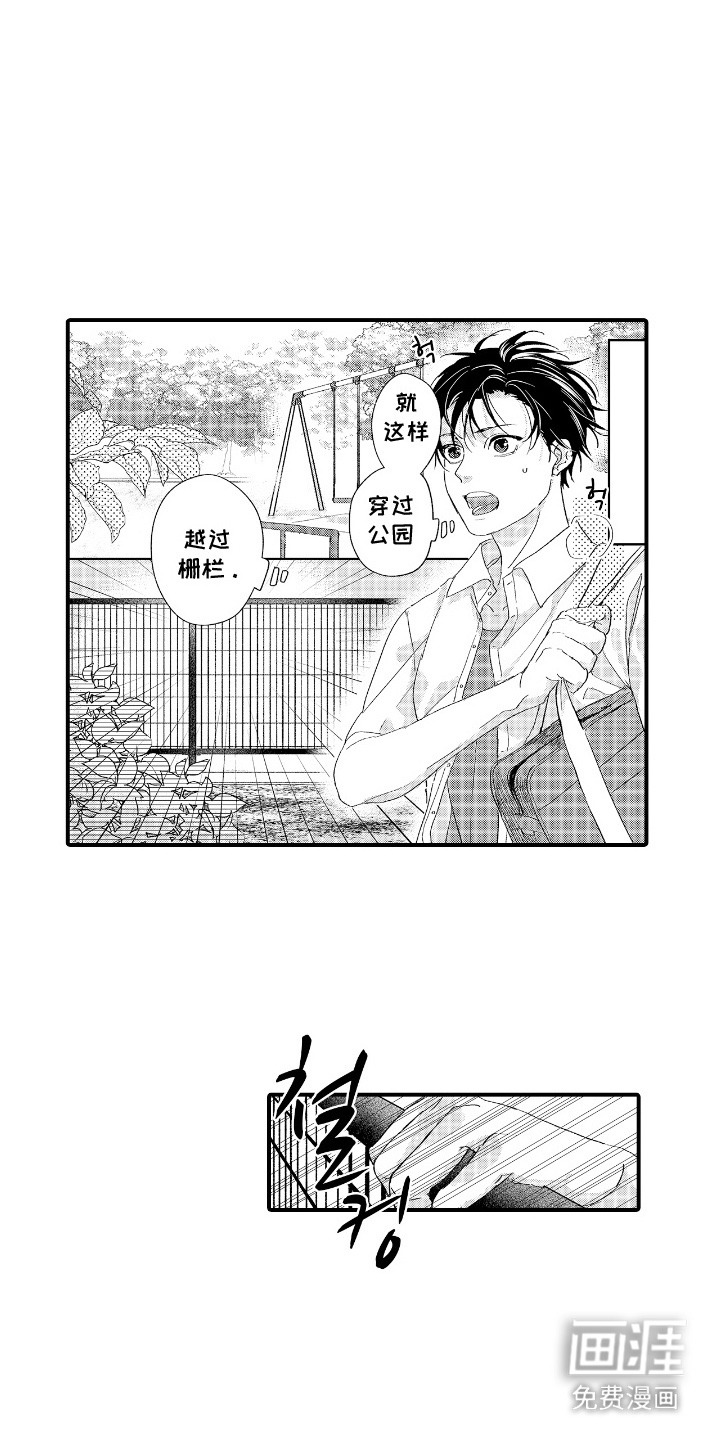 读心男友第2话图