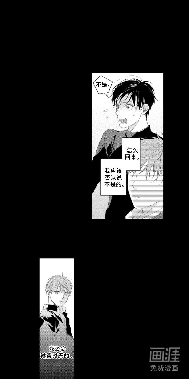 读心男友第5话图