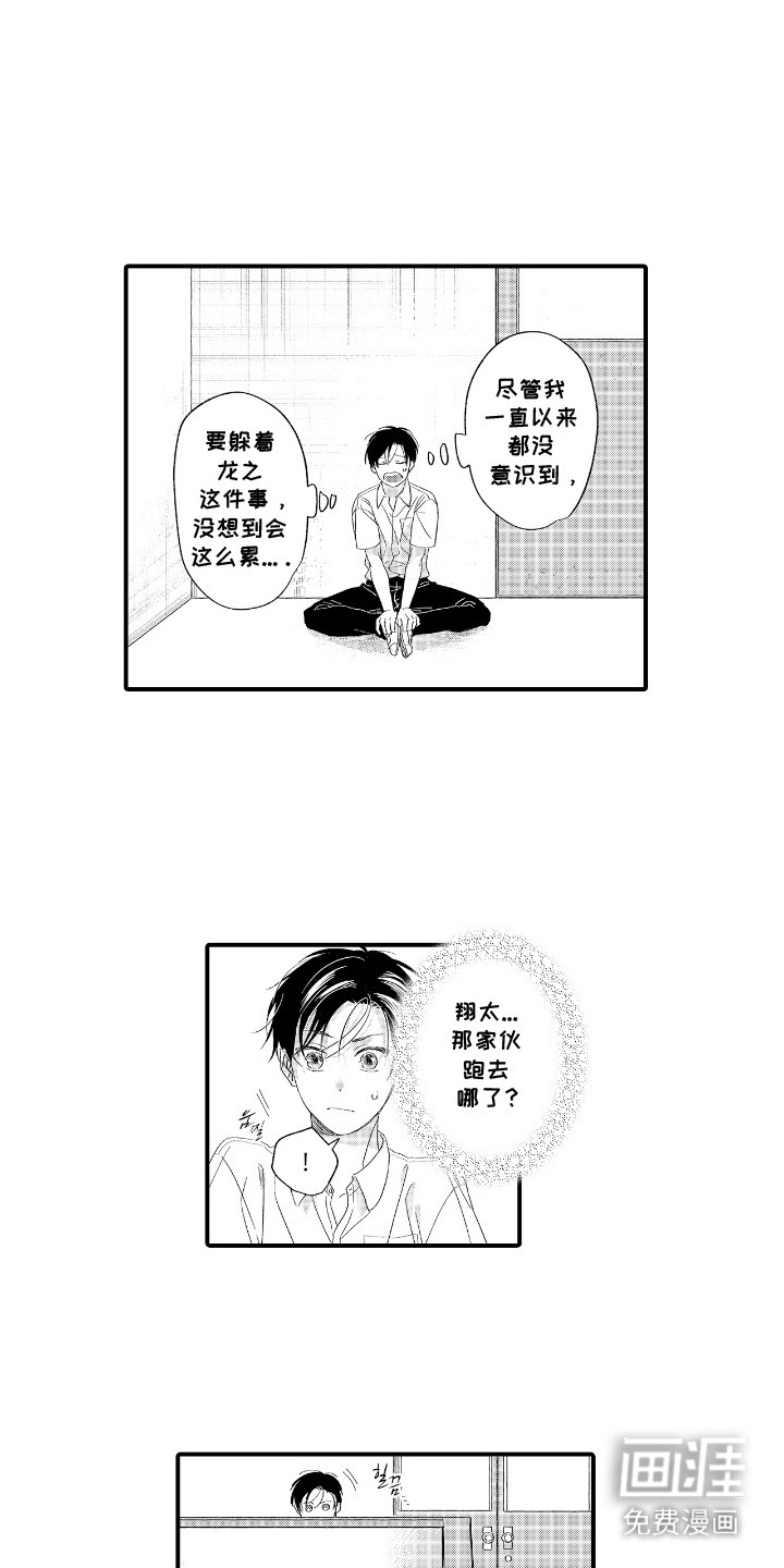 读心男友第6话图