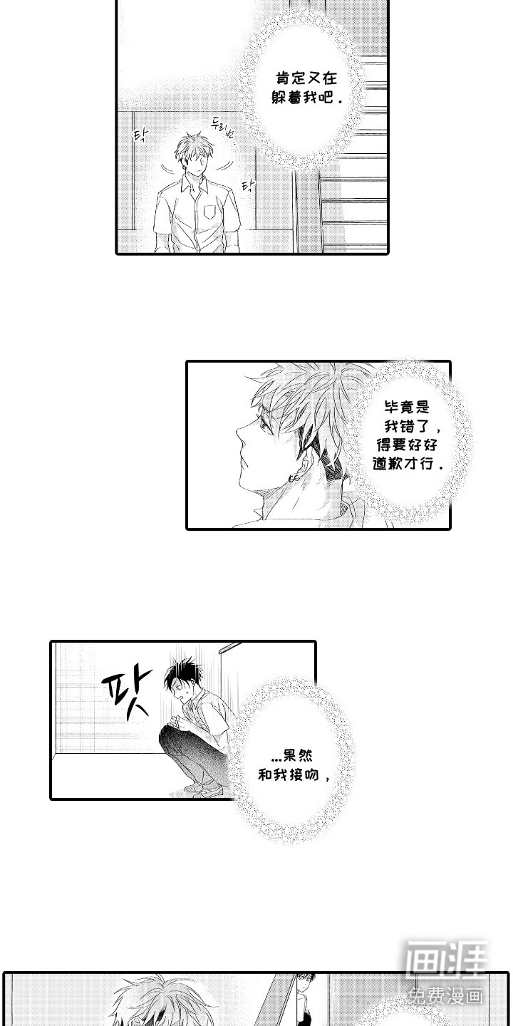 读心男友第6话图