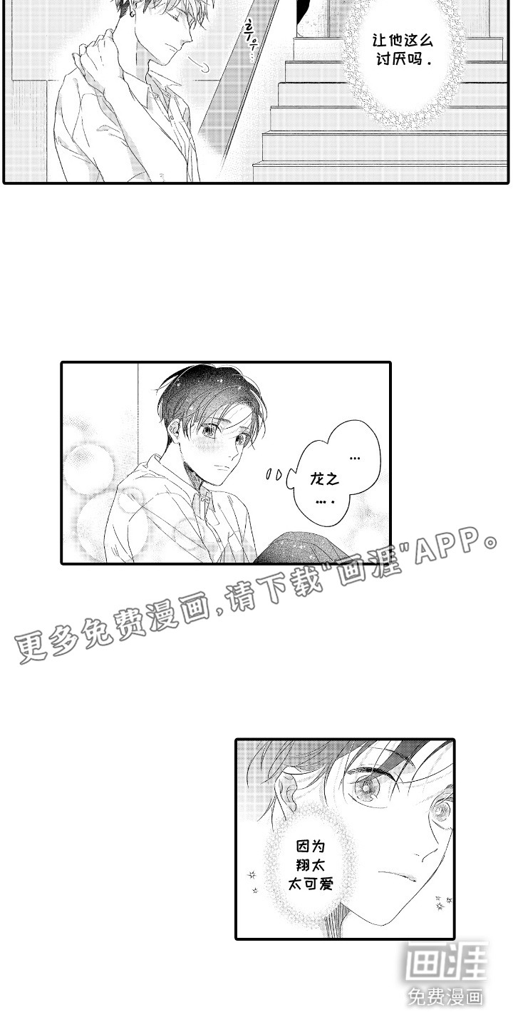 读心男友第6话图