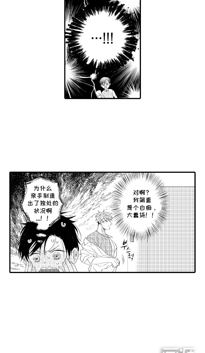 读心男友第6话图