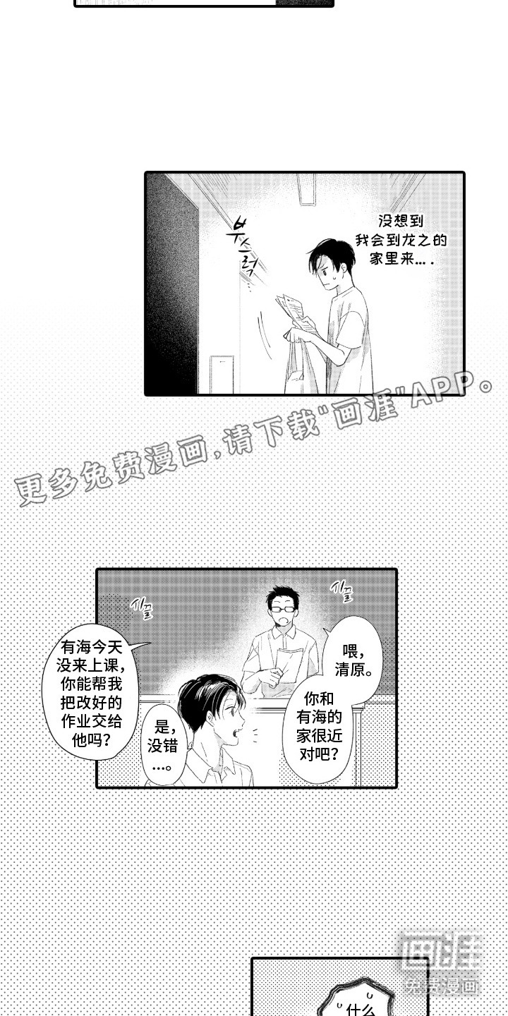 读心男友第8话图