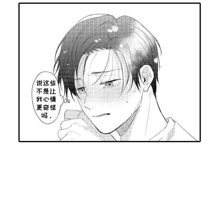 读心男友第8话图