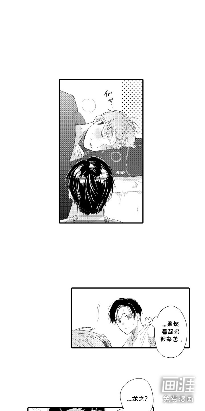 读心男友第9话图