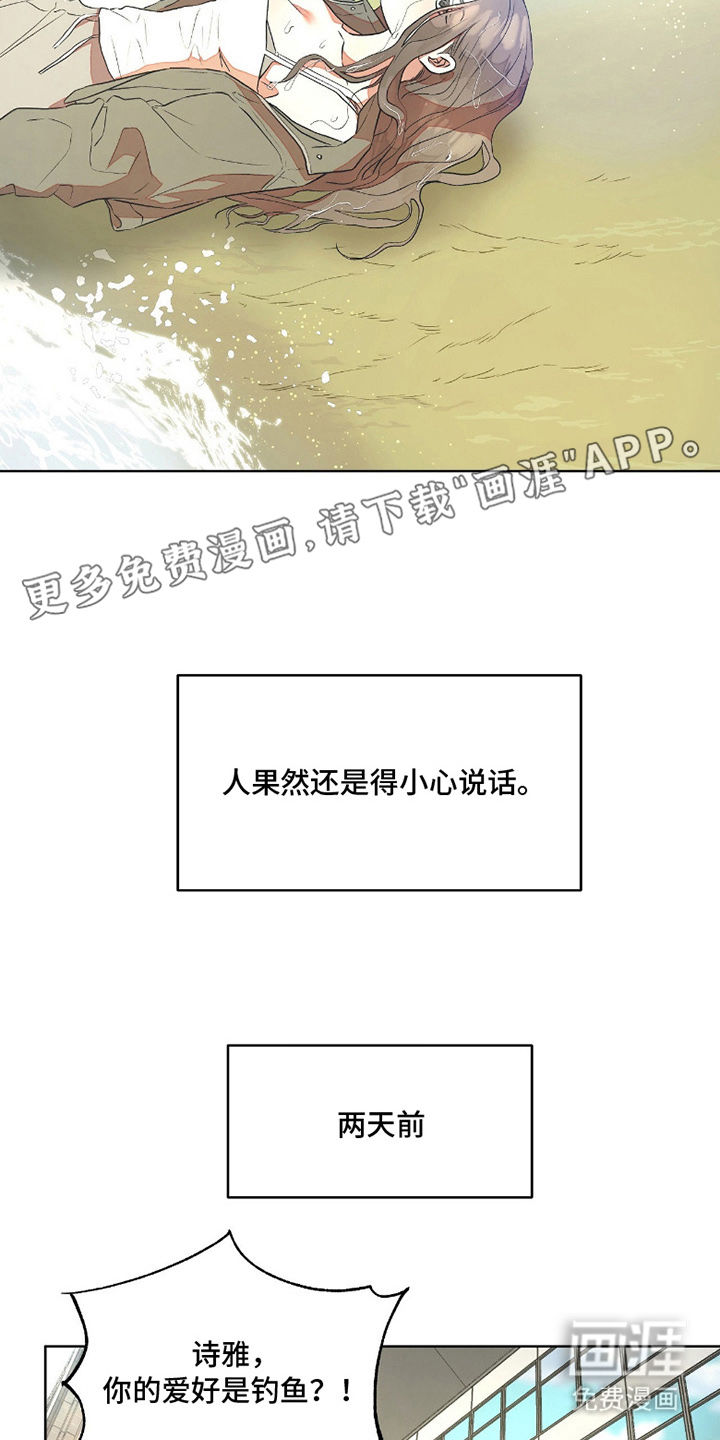 钓个人鱼当室友第1话图