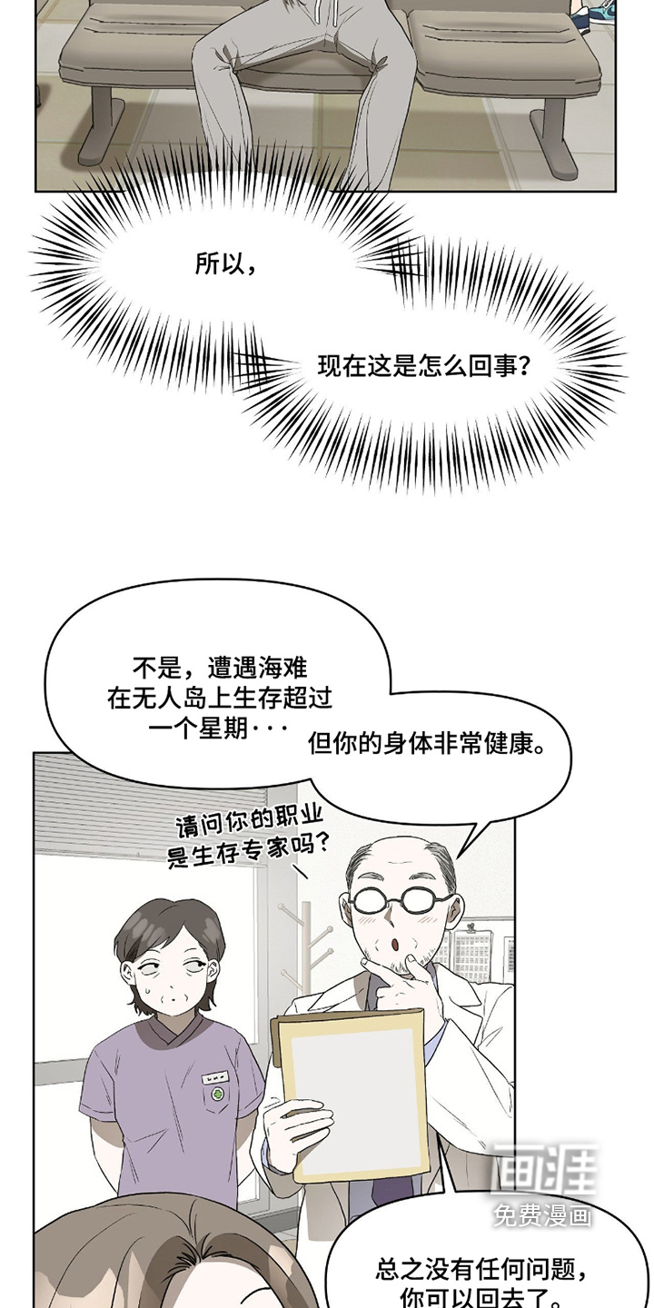 钓个人鱼当室友第15话图