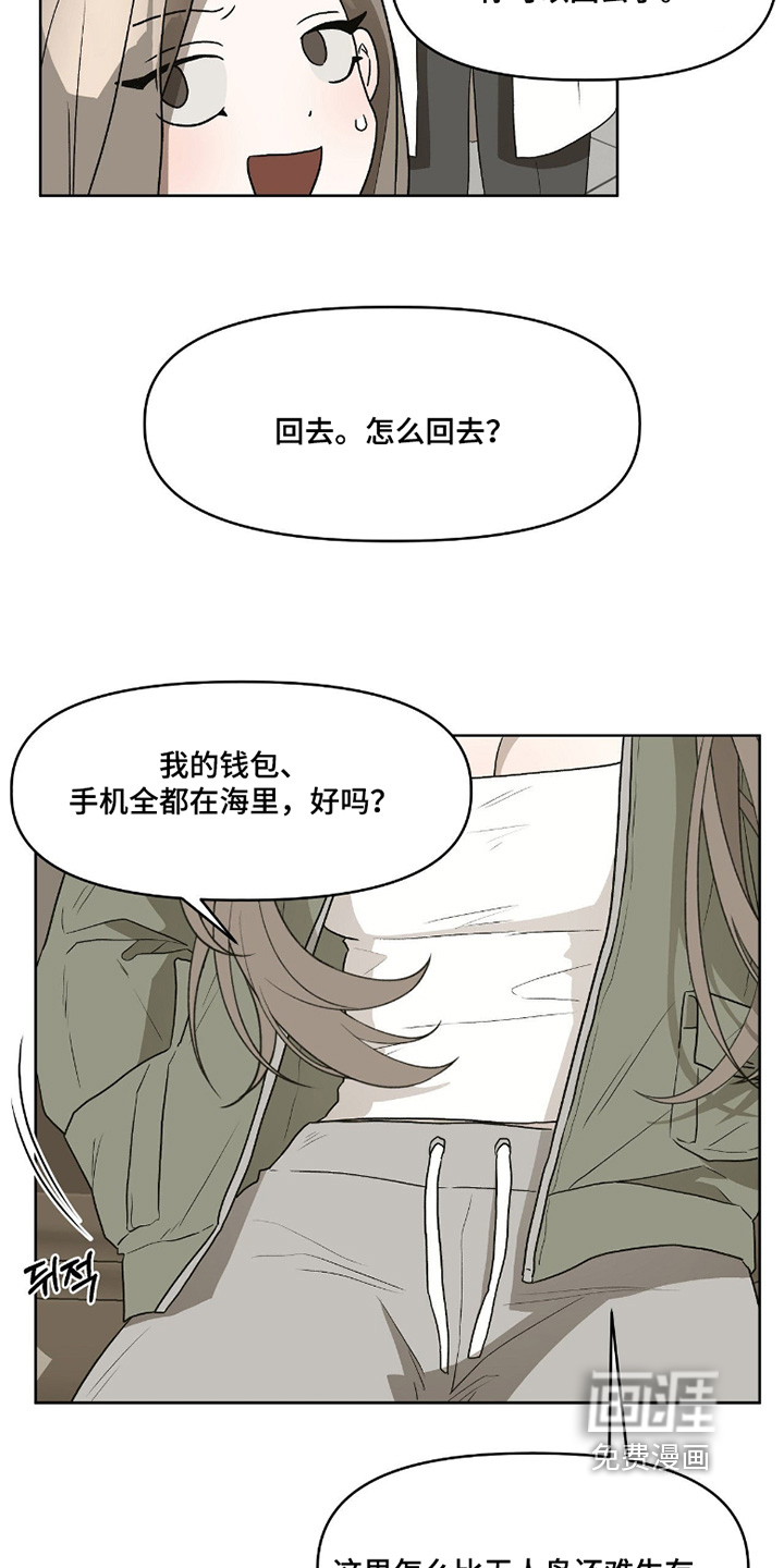 钓个人鱼当室友第15话图