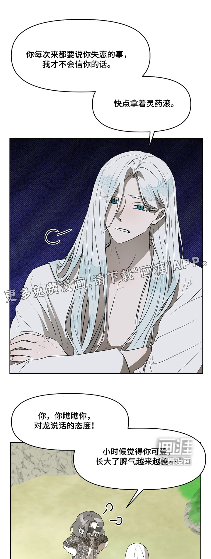 钓个人鱼当室友第16话图