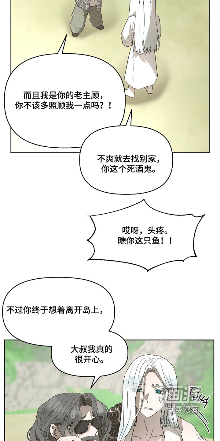 钓个人鱼当室友第16话图