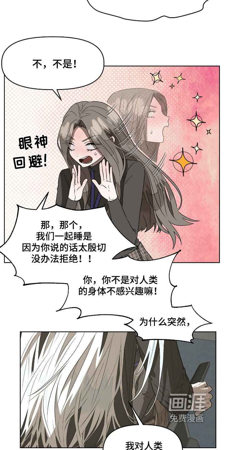 钓个人鱼当室友第17话图