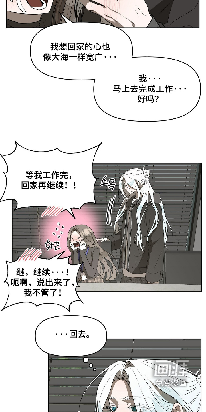 钓个人鱼当室友第17话图