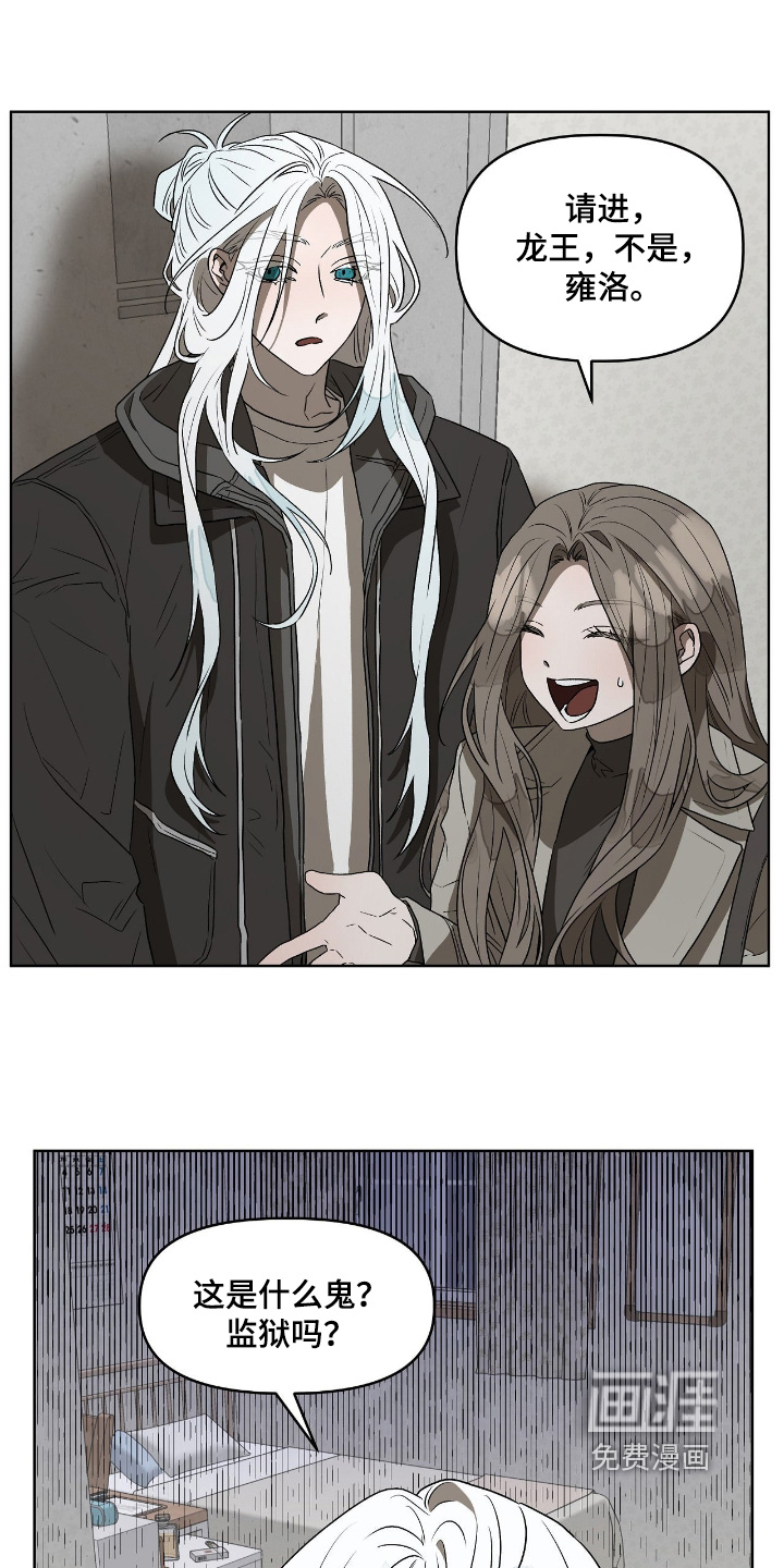 钓个人鱼当室友第17话图