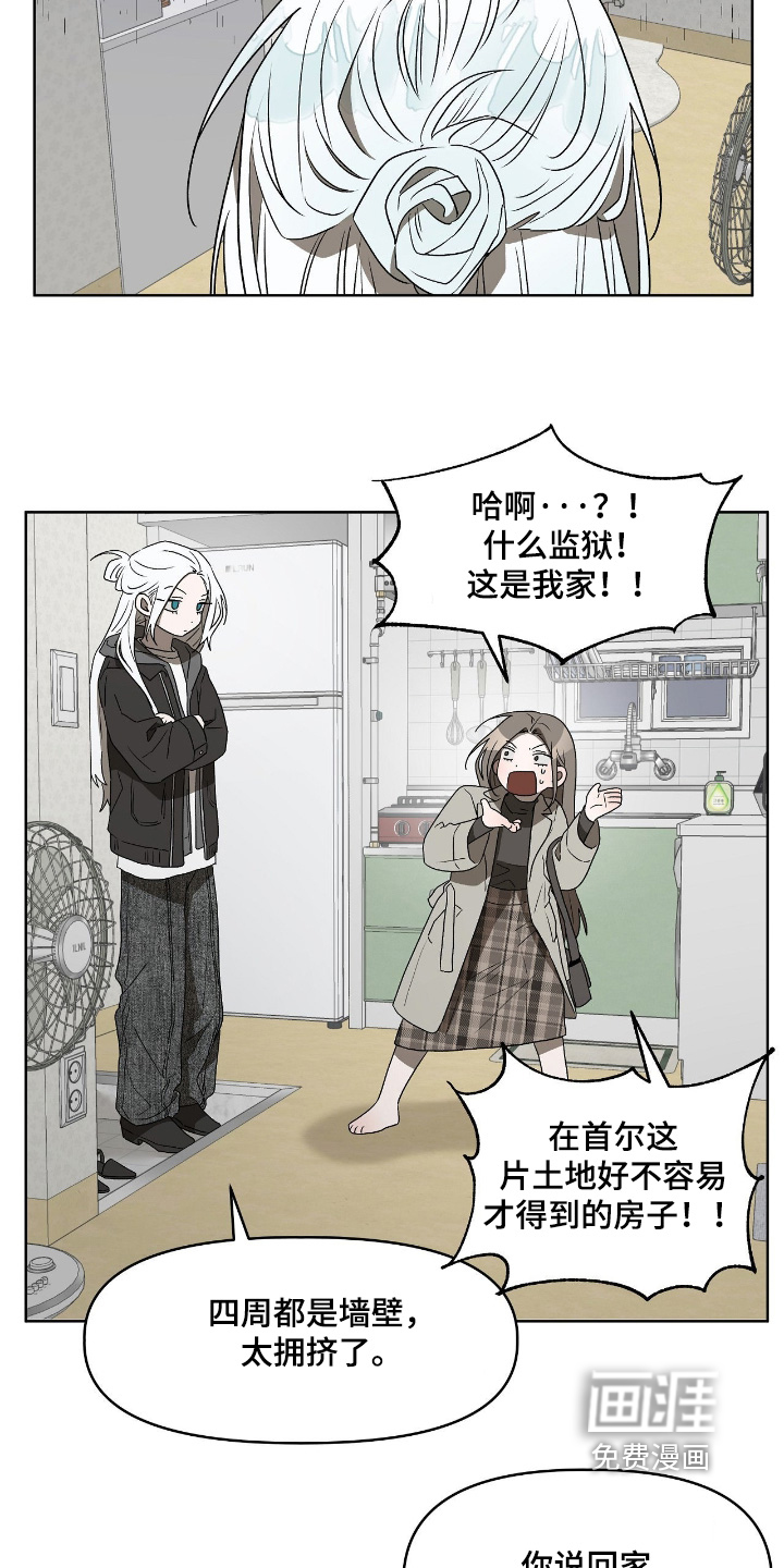 钓个人鱼当室友第17话图