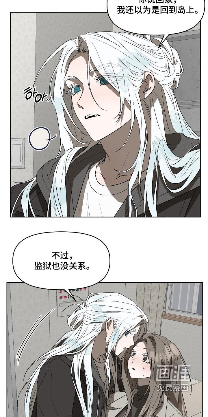 钓个人鱼当室友第17话图