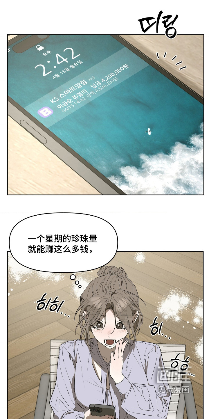 钓个人鱼当室友第18话图