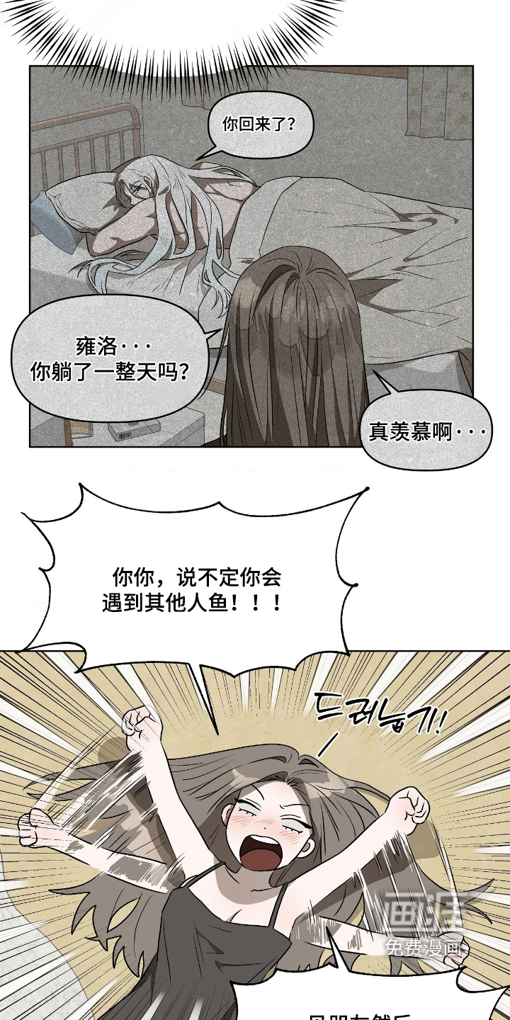 钓个人鱼当室友第18话图
