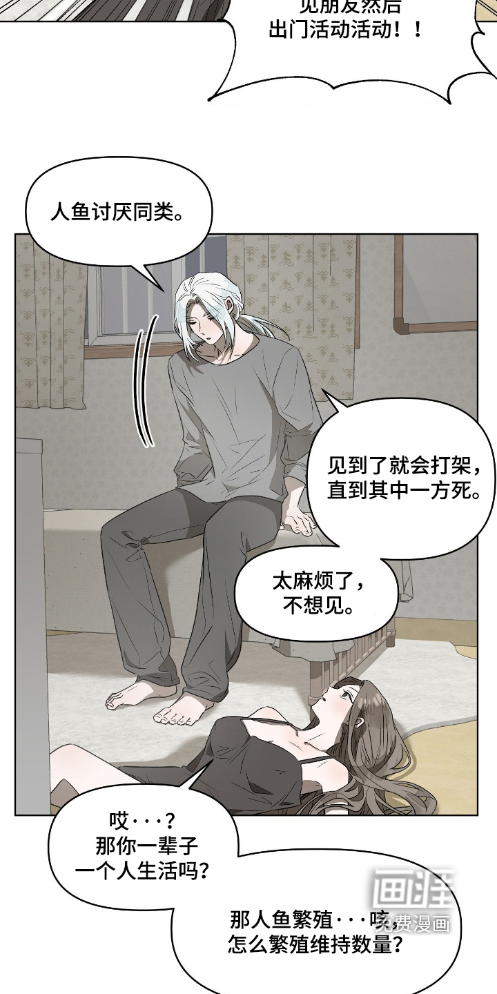 钓个人鱼当室友第18话图